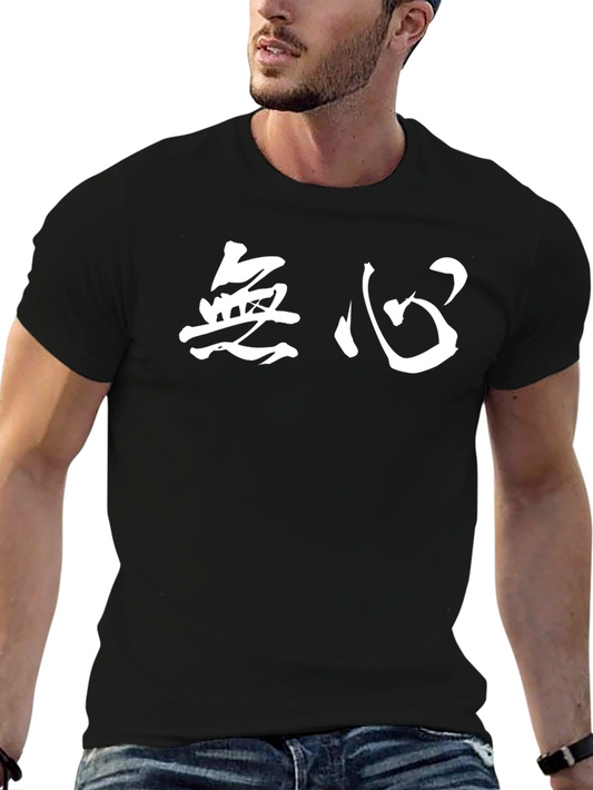 Zen Mind Black T-Shirt - Martial Arts Inspired