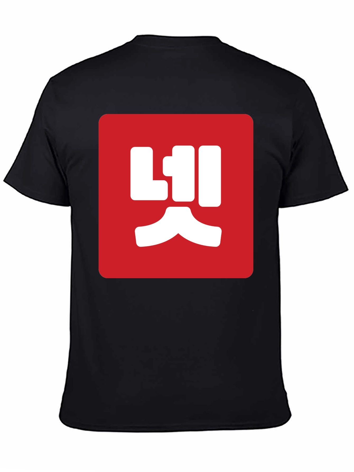 Red Box Korean Text Black T-Shirt