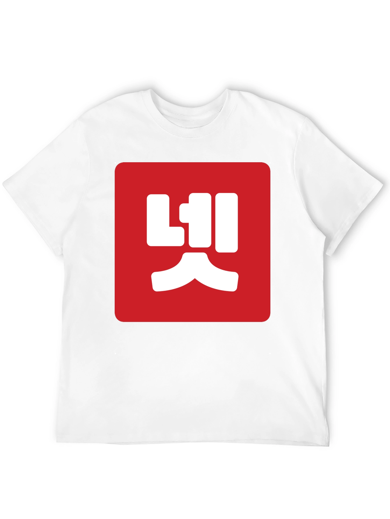 Red Box Korean Text Black T-Shirt
