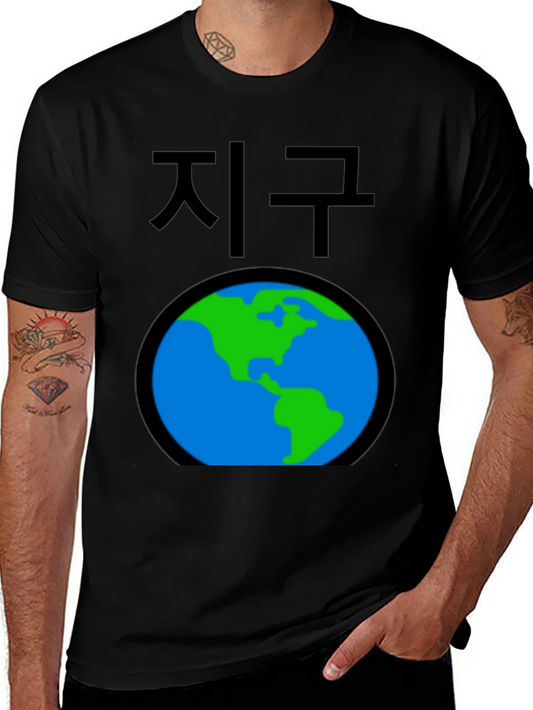 Earth T-Shirt - Korean Text Globe Graphic