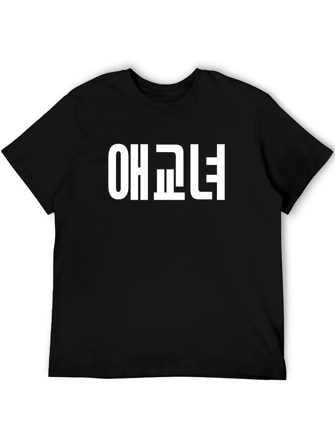 Trendy Black T-Shirt with Korean Text