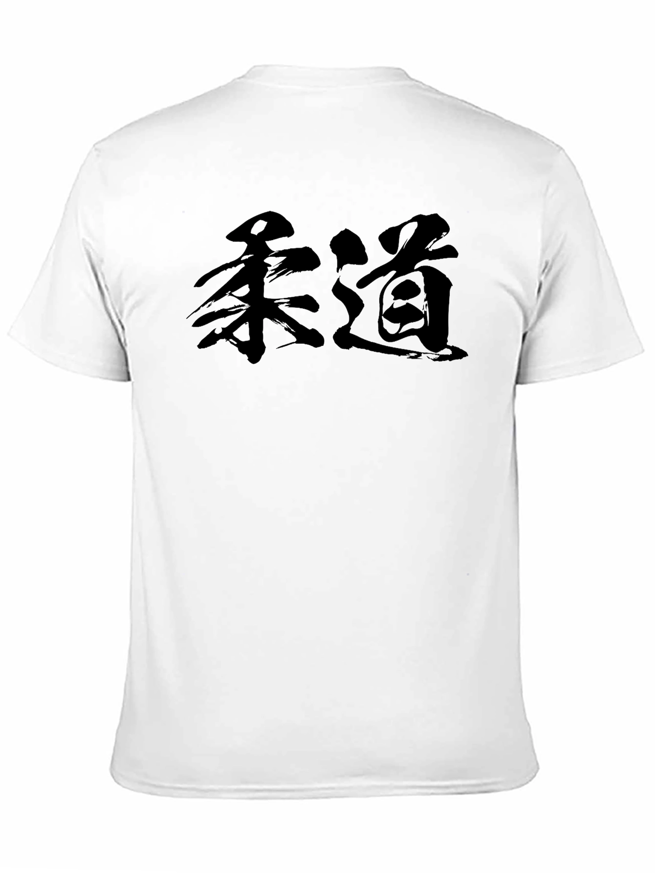 Judo Black T-Shirt Japanese Calligraphy Martial Arts