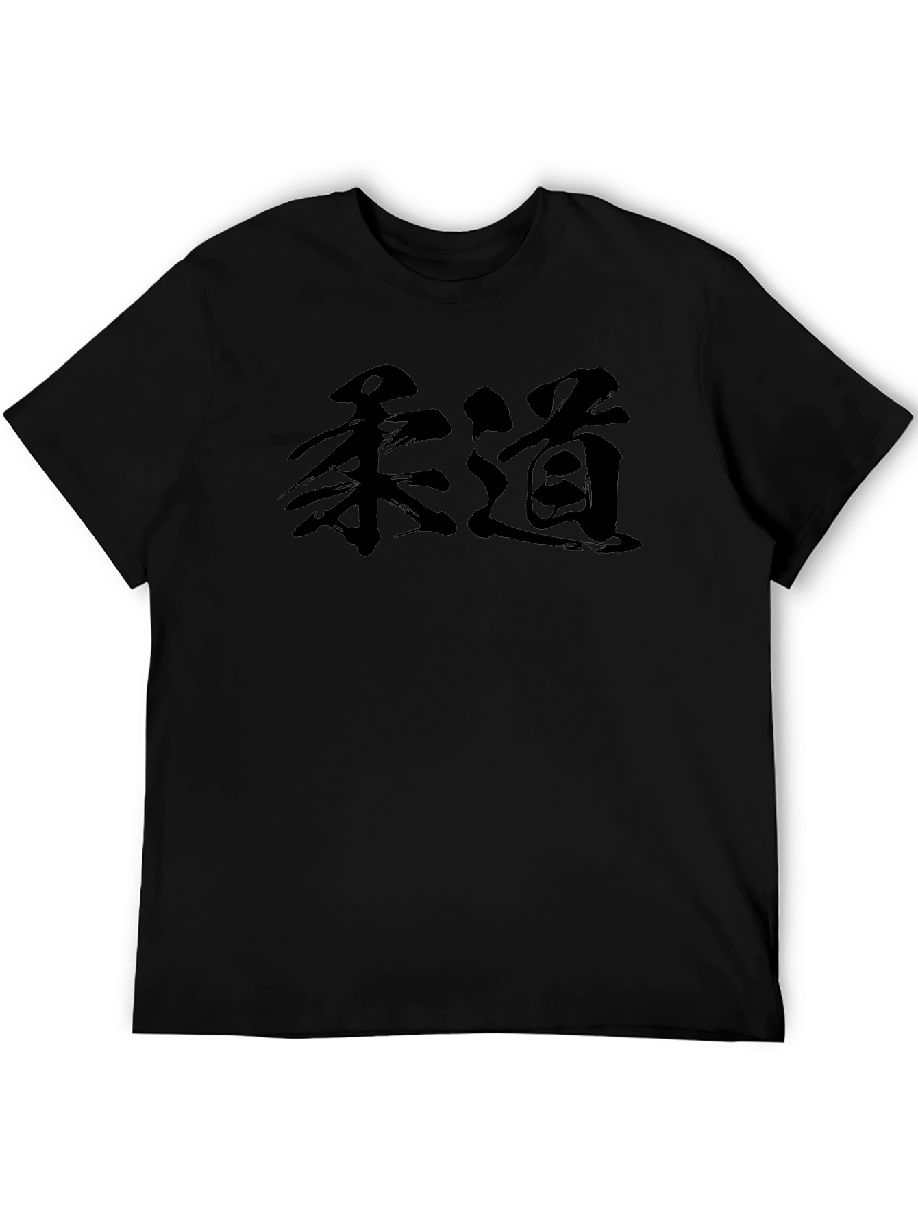 Judo Black T-Shirt Japanese Calligraphy Martial Arts