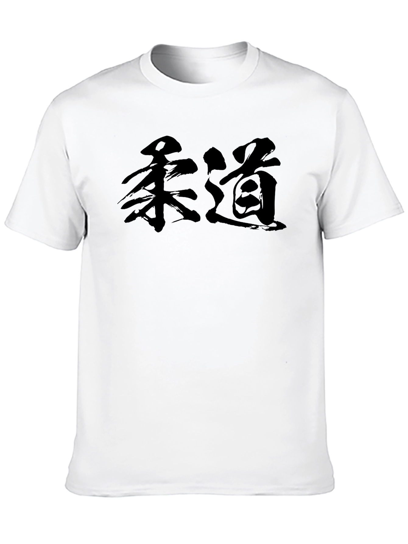 Judo Black T-Shirt Japanese Calligraphy Martial Arts