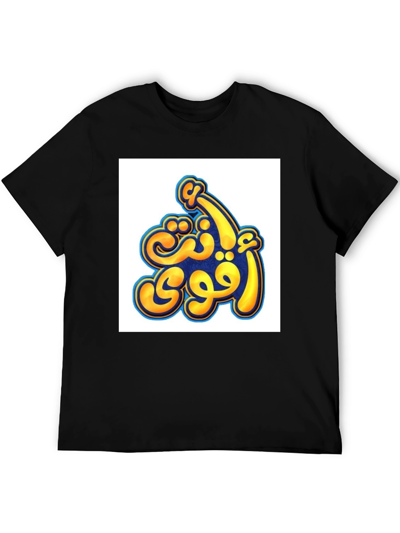 Arabic Calligraphy Graphic Tee - Stronger You