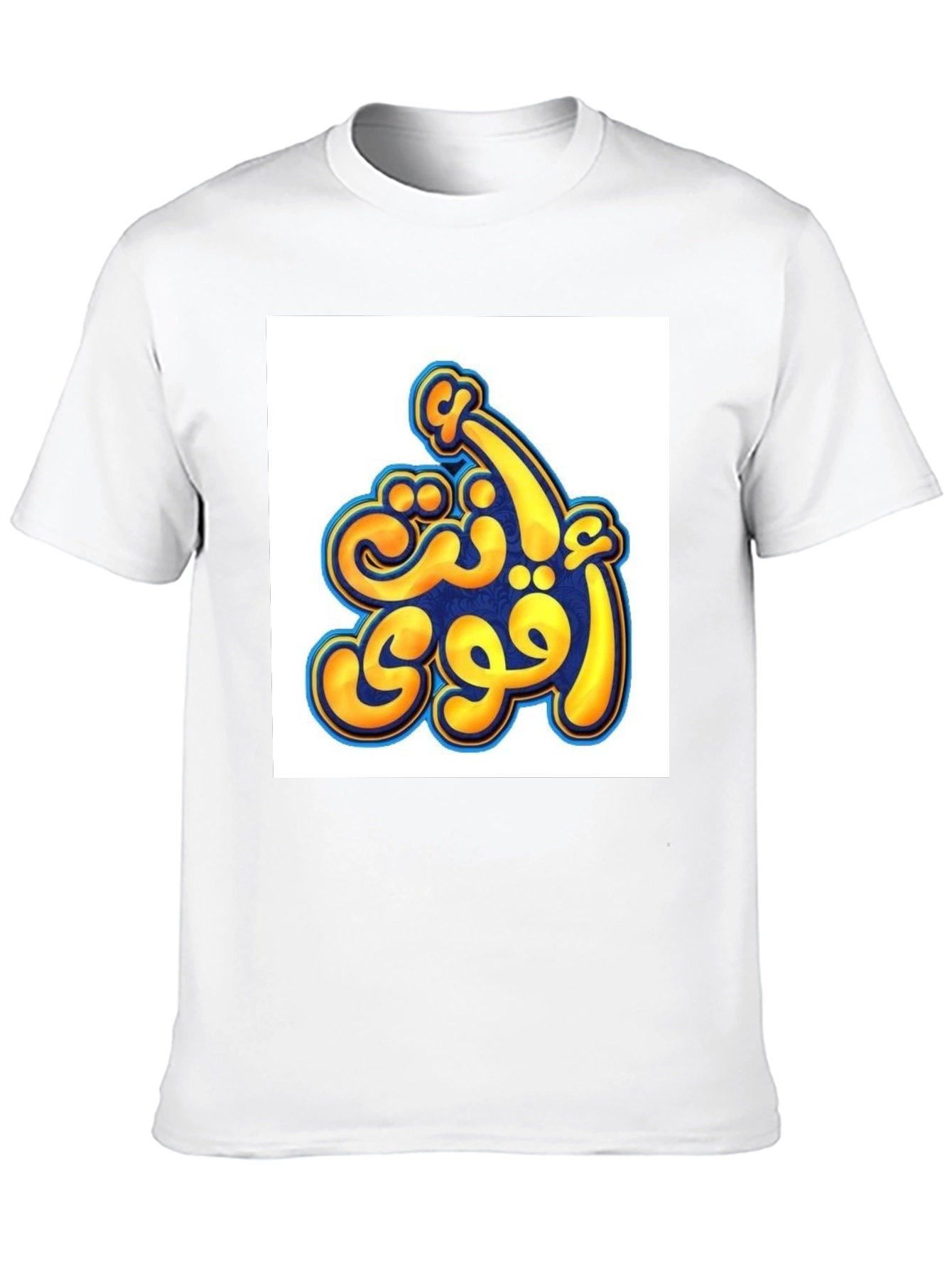Arabic Calligraphy Graphic Tee - Stronger You