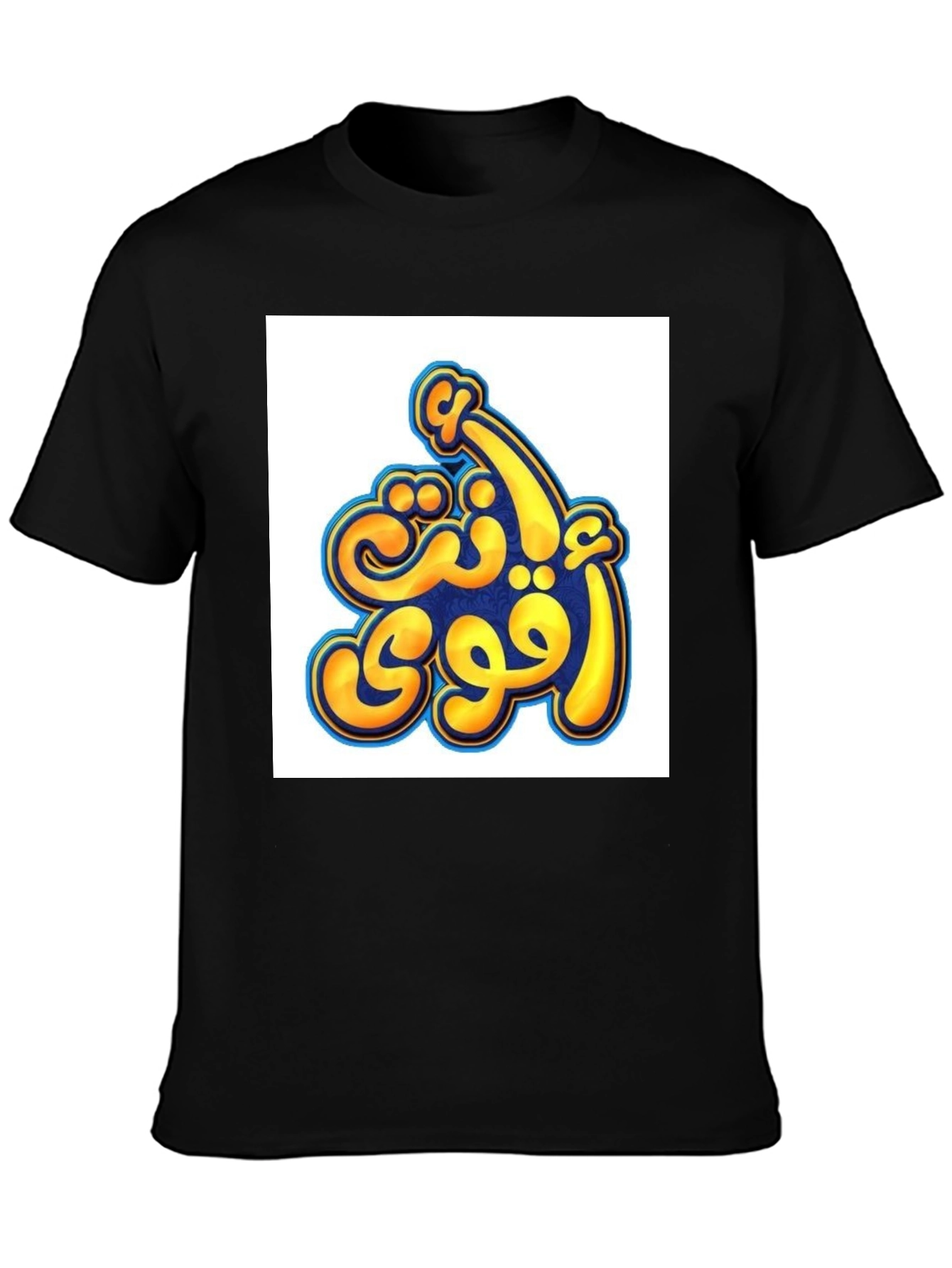 Arabic Calligraphy Graphic Tee - Stronger You