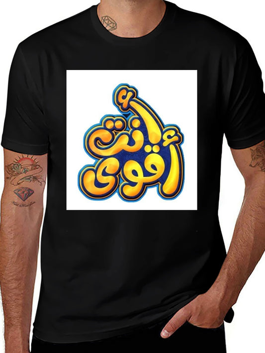 Arabic Calligraphy Graphic Tee - Stronger You