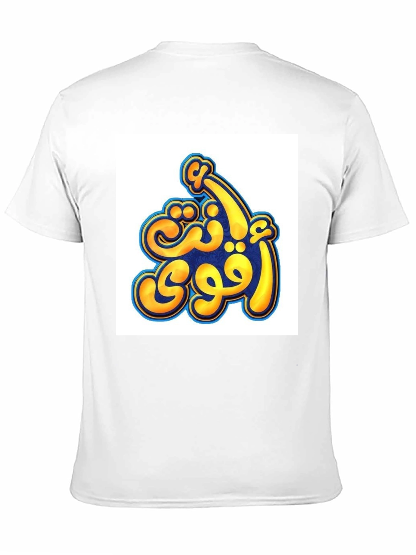 Arabic Calligraphy Graphic Tee - Stronger You
