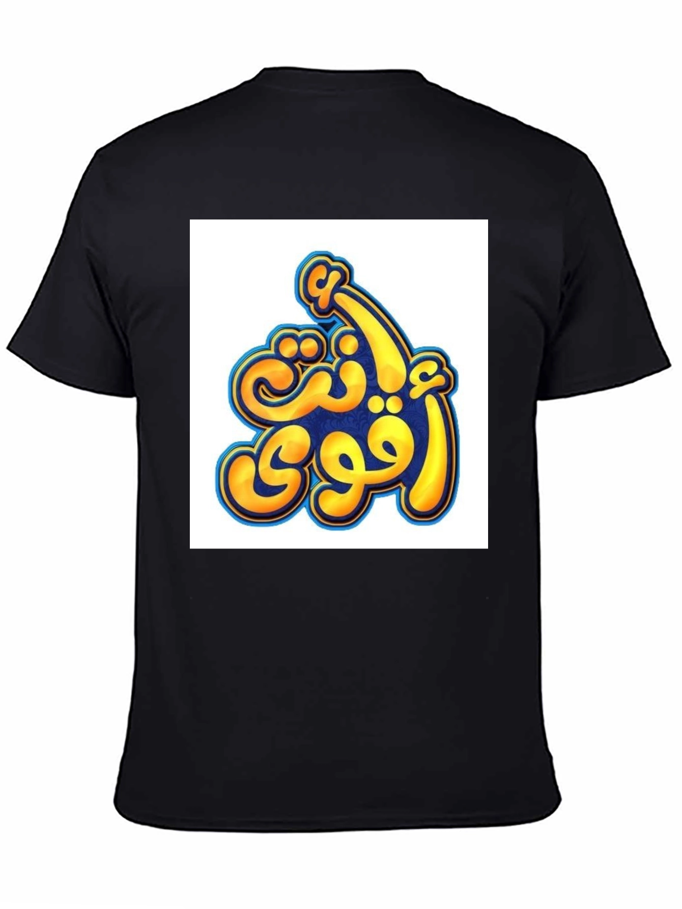 Arabic Calligraphy Graphic Tee - Stronger You