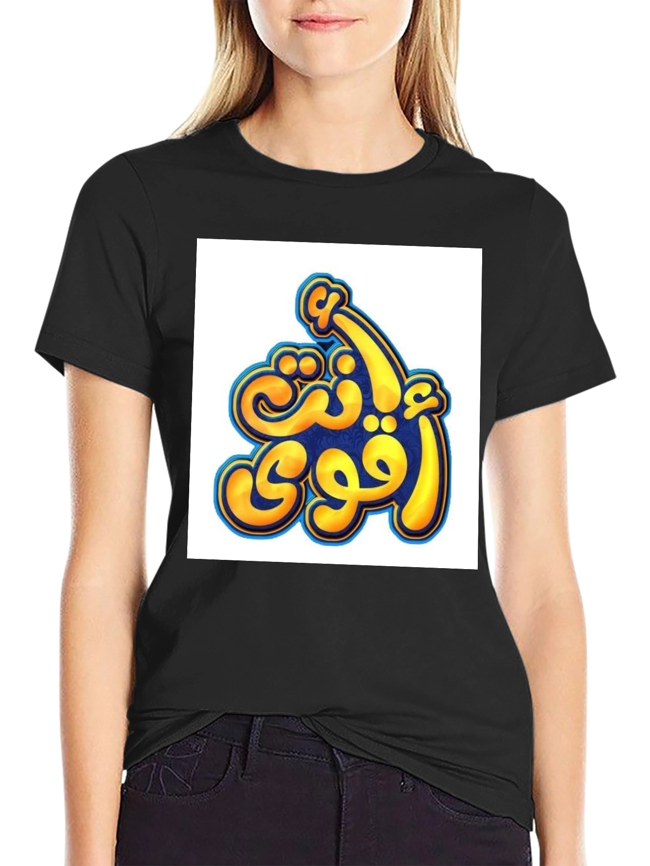 Arabic Calligraphy Graphic Tee - Stronger You