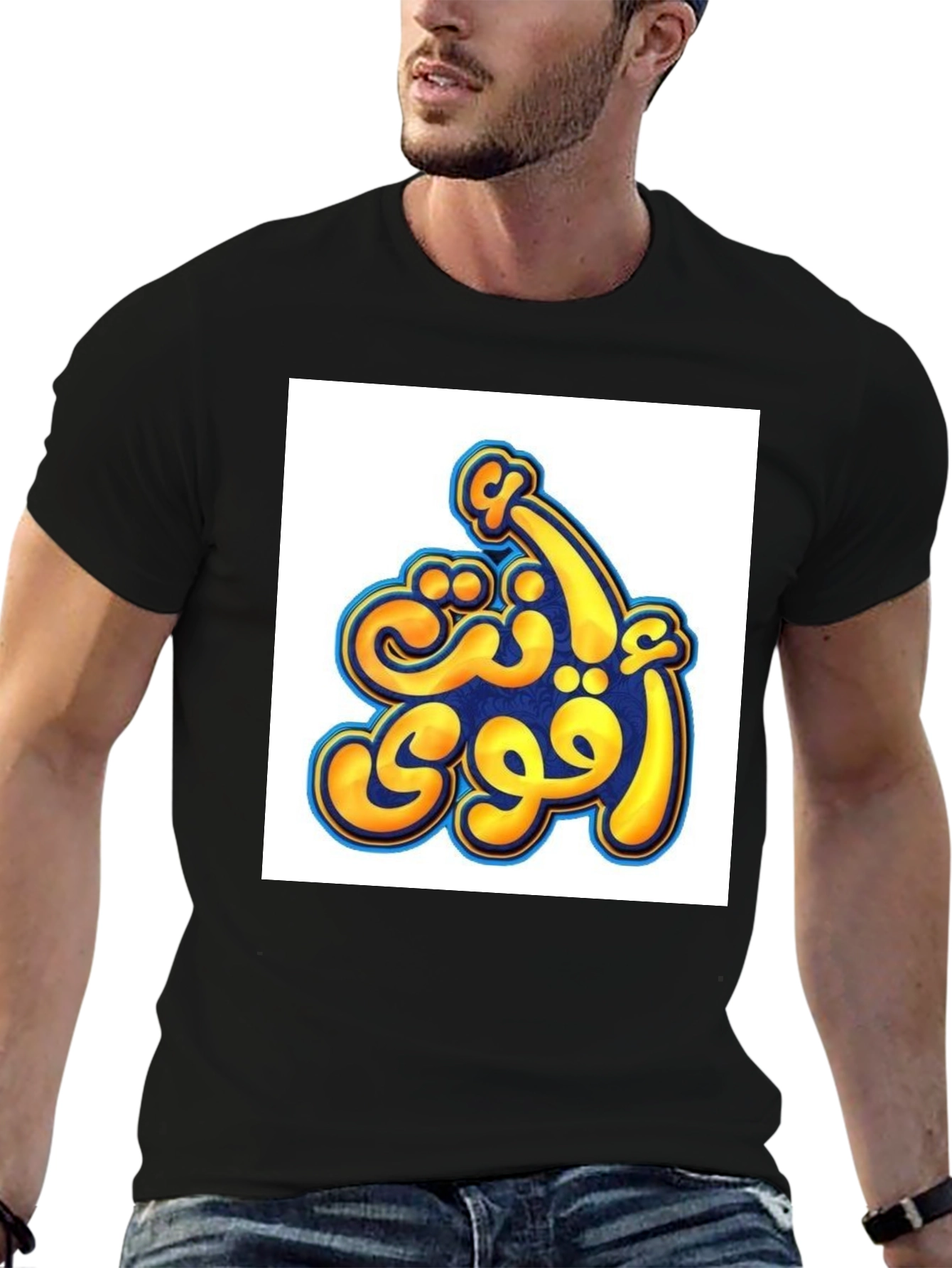 Arabic Calligraphy Graphic Tee - Stronger You