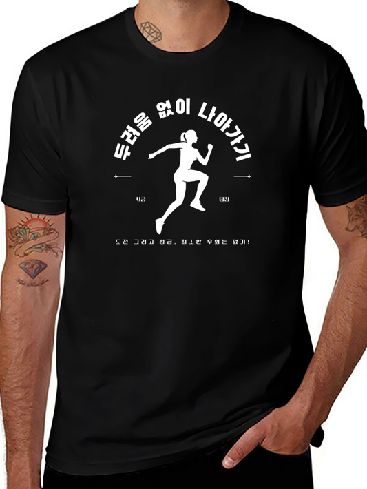 Motivational Running Tee - Go Forward Fearlessly