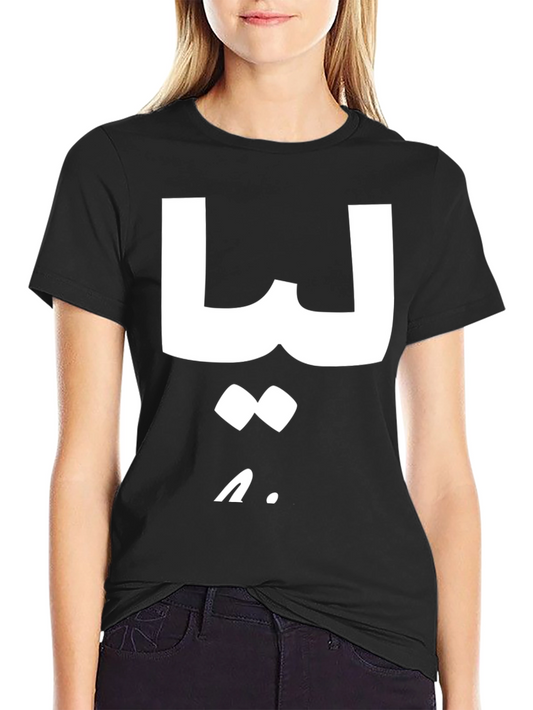 Arabic Letter T-Shirt - Black Unisex Tee