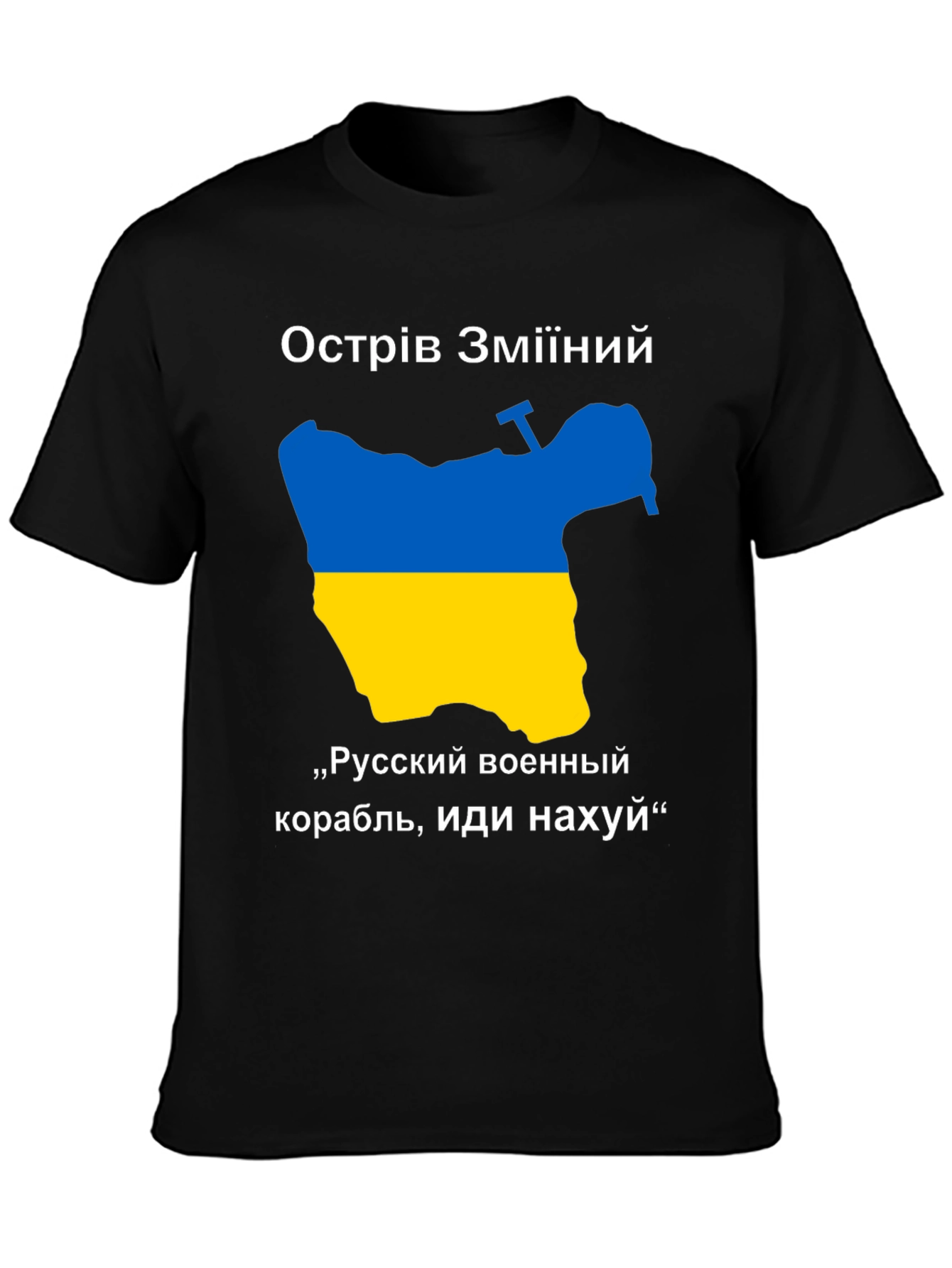 Ukraine Snake Island T-Shirt